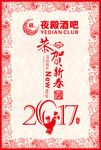 2017年鸡年年画