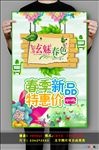 春季促销海报