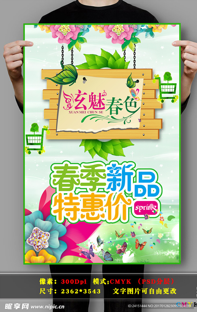 春季促销海报