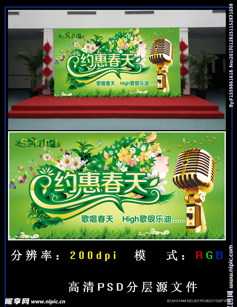 约惠春天户外喷绘