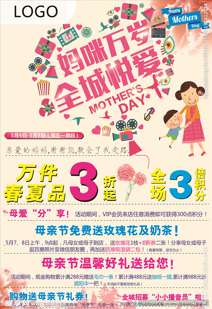 母亲节