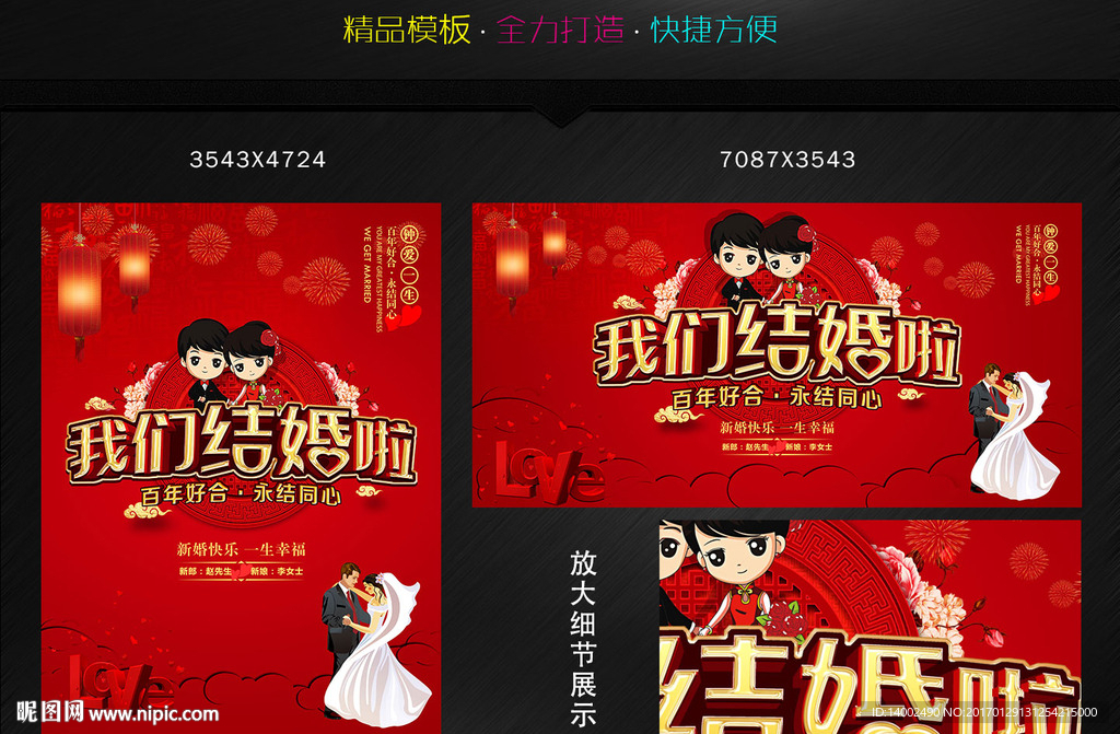 婚庆背景我们结婚啦