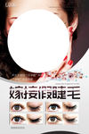 美容嫁接假睫毛海报