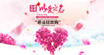 214以爱之名banner