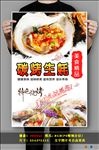 碳烤生蚝高清PSD分层海报