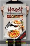 碳烤生蚝海报