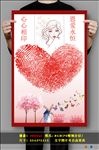 心心相印海报