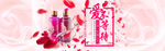 爱不等待情人节banner
