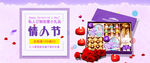 情人节banner
