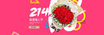 浪漫情人节banner