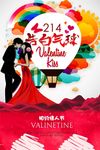 214告白气球