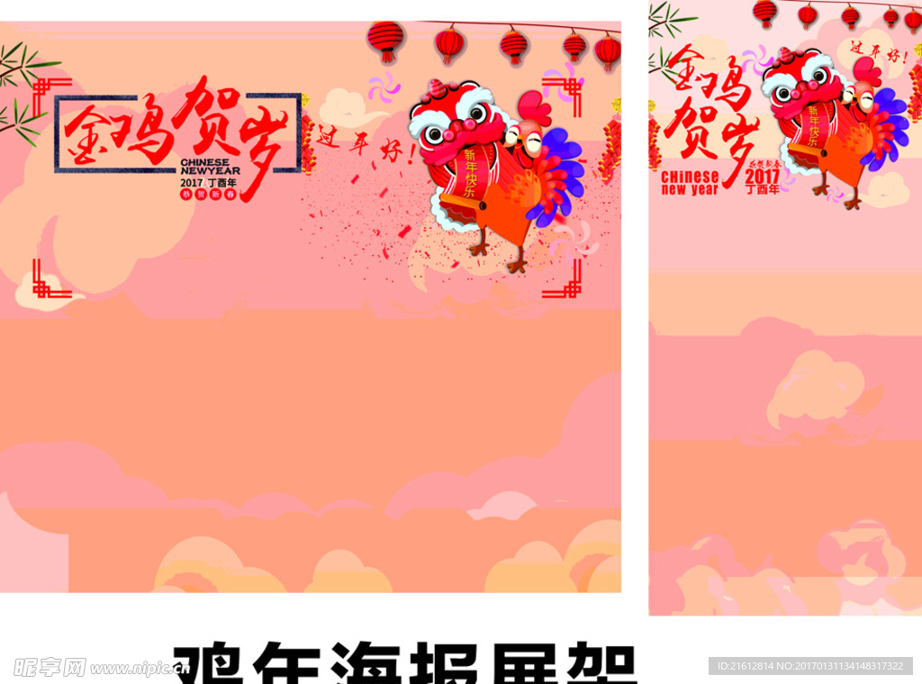 鸡年海报展架
