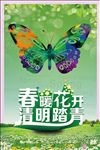 踏春海报