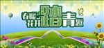 踏春图片海报