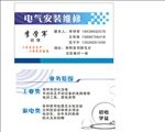 电气名片