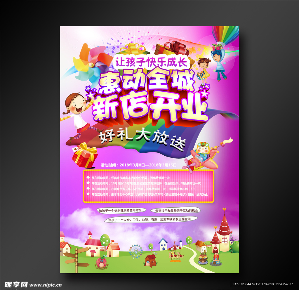 新店开业