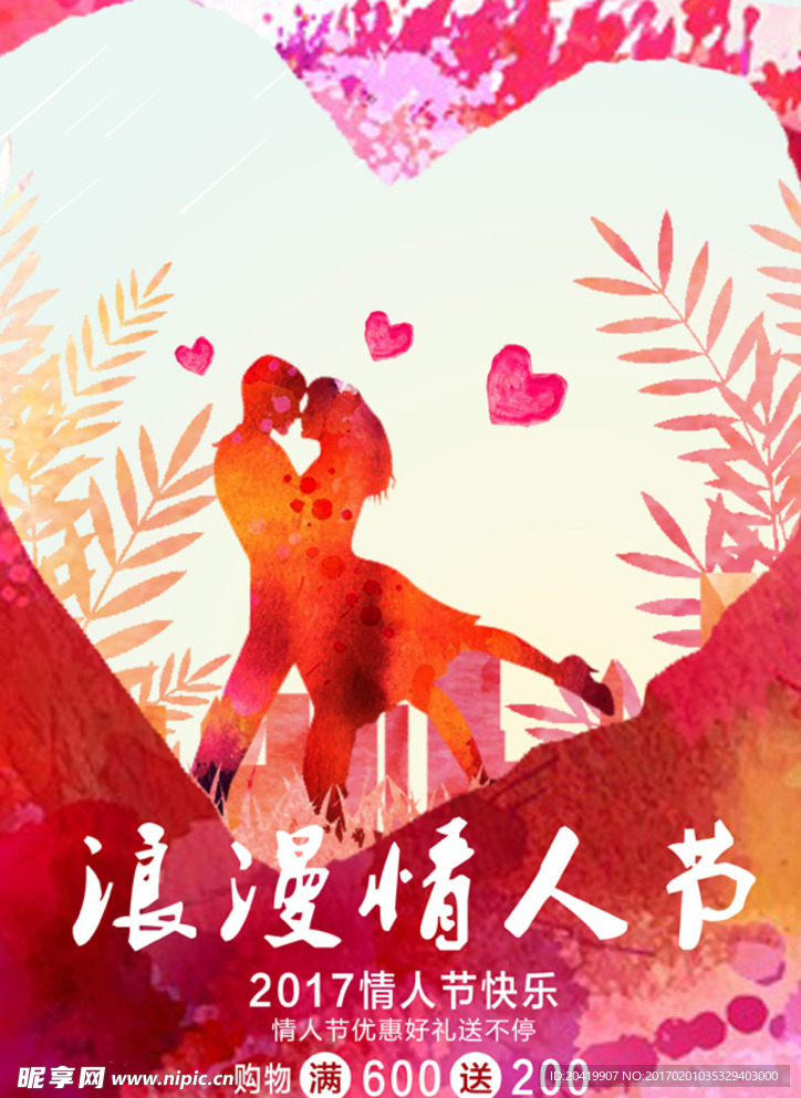 浪漫情人节