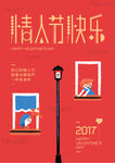 情人节快乐