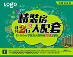 精装房 大配套