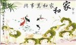家和万事兴十字绣