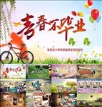 致青春不毕业不散场同学聚会