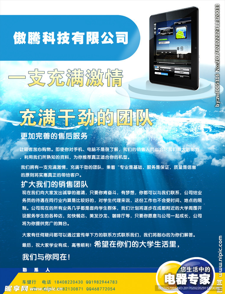 科技传单