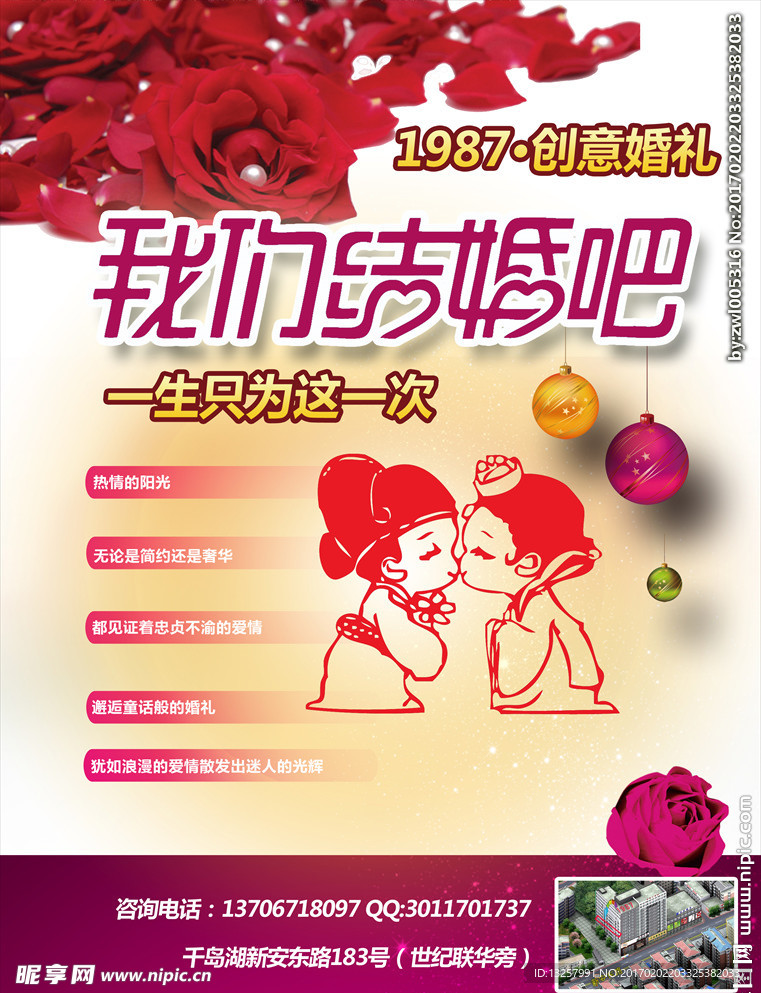 婚礼传单