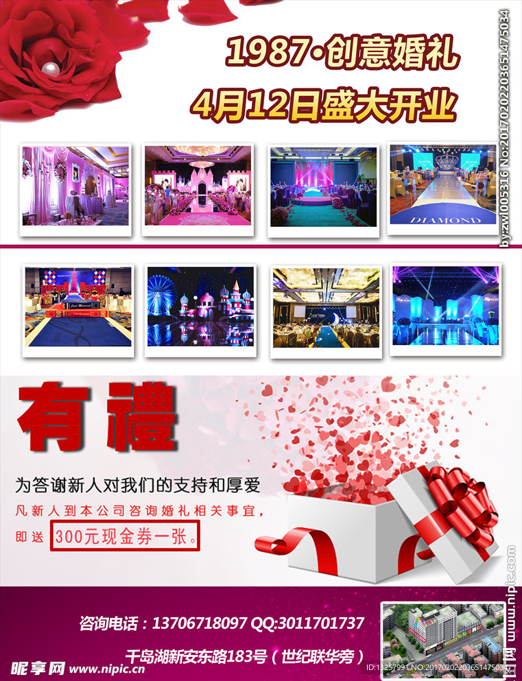 婚礼传单