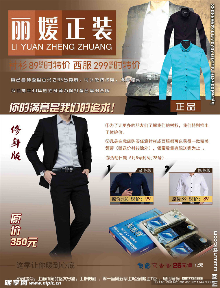 服装传单