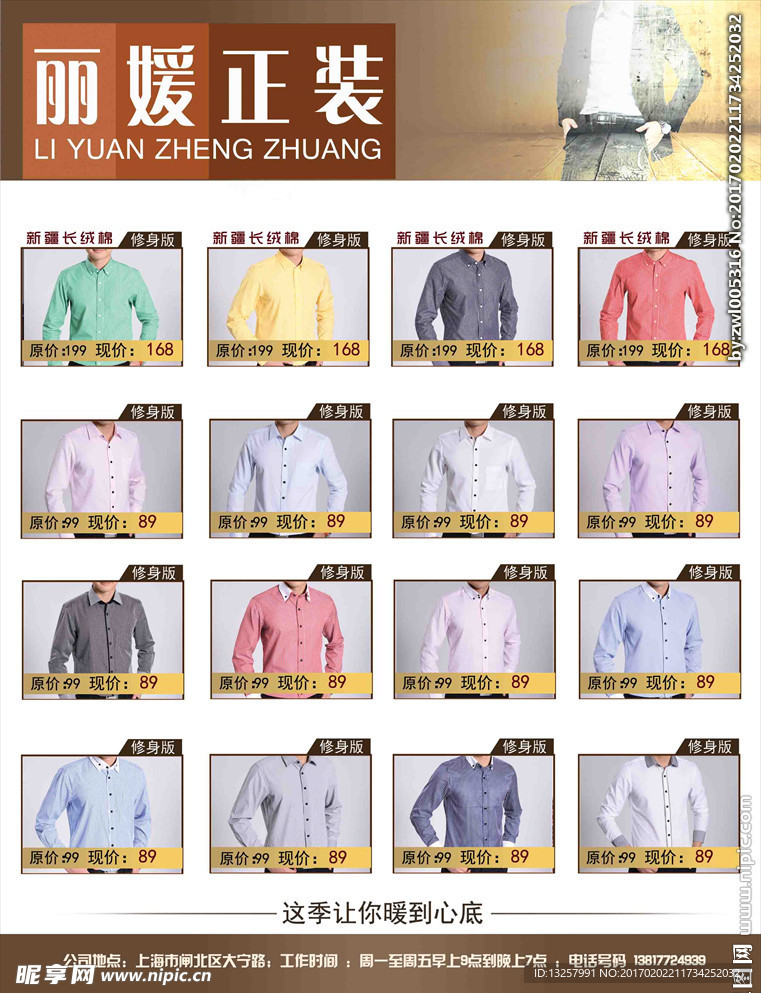服装传单