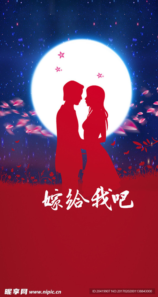 嫁给我吧