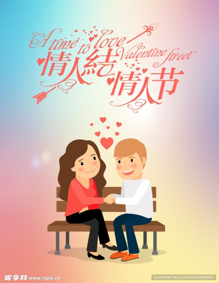 情人结情人节