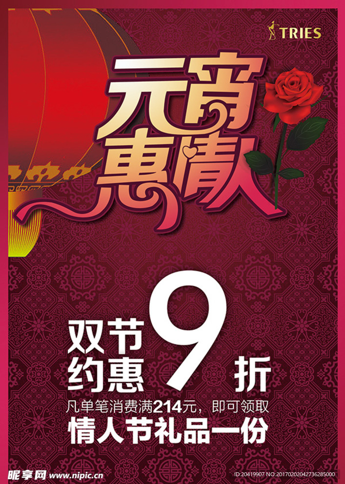 元宵惠情人