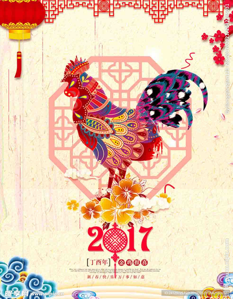 2017鸡年