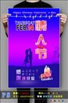 情人节紫色海报