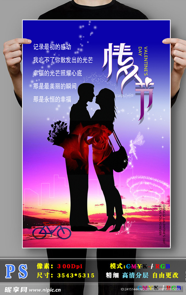 情人节节日海报