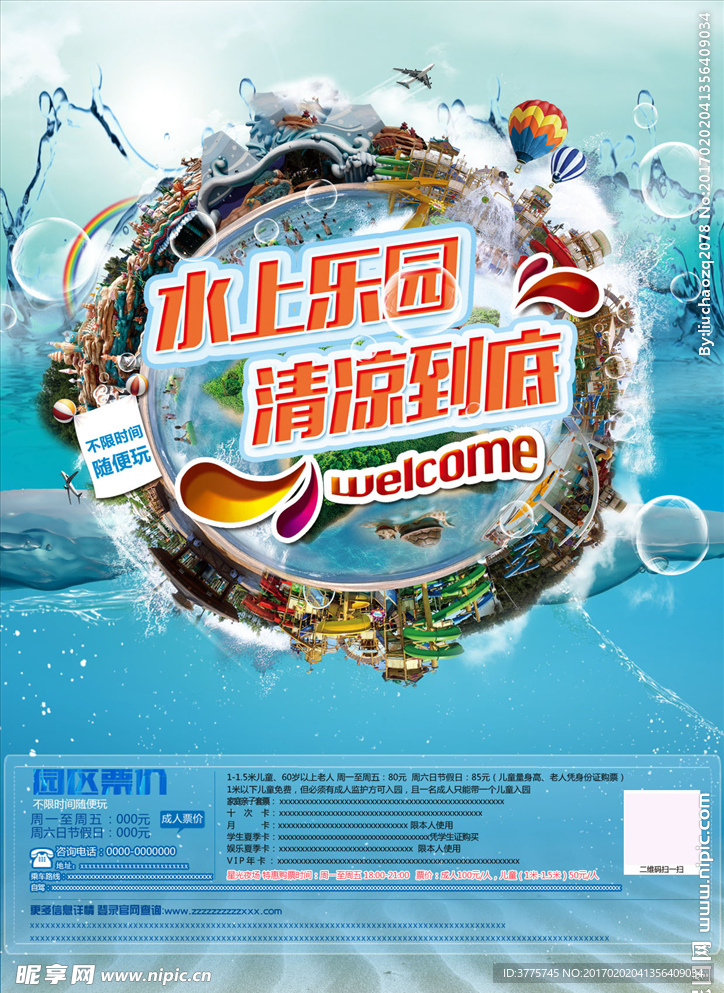 夏季水上乐园清爽到底