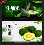 牛油果