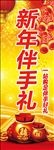 新年伴手礼
