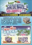 冰爽夏日
