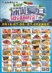 冰霜夏日超市海报
