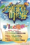 超市约惠盛夏价给您