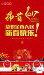 恭贺新春
