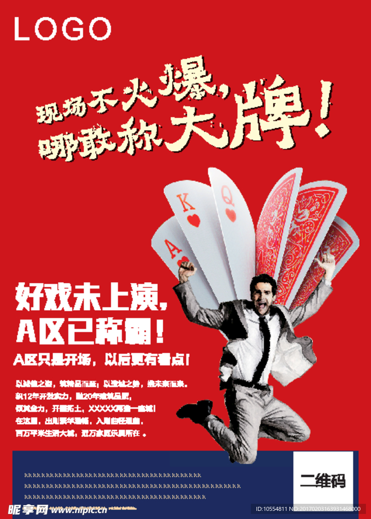 大牌上场