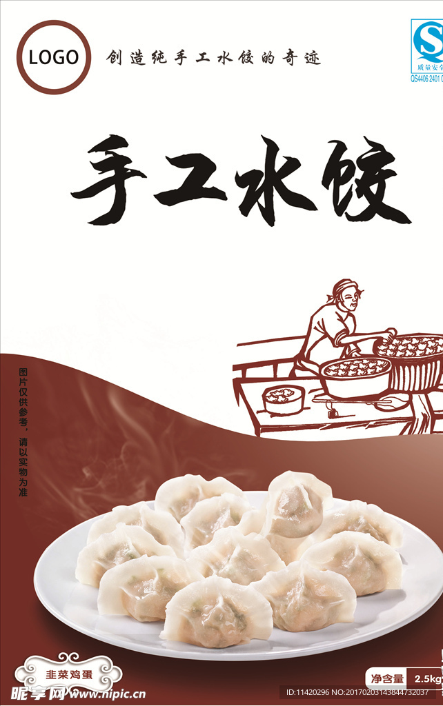 手工水饺包装手工水饺海报宣传