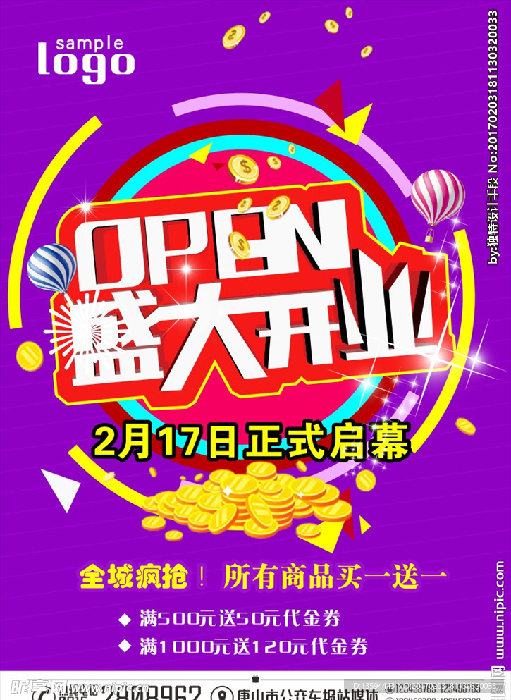 open盛大开业