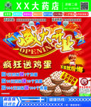 药店 开业宣传