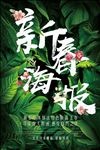 春天海报