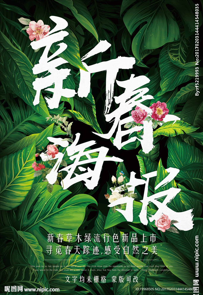 春天海报