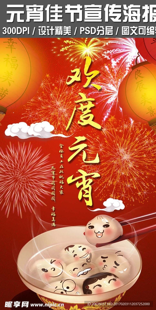 喜庆元宵节商业促销宣传广告海报